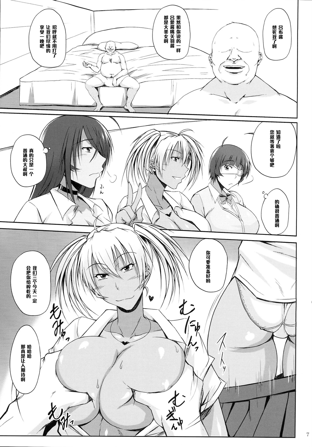 (C87) [Kikuya (Kimura Naoki)] H na Omise no Toku A Kyuu Toushi 3 Kaiten (Ikkitousen) [Chinese] [黑条汉化] page 6 full