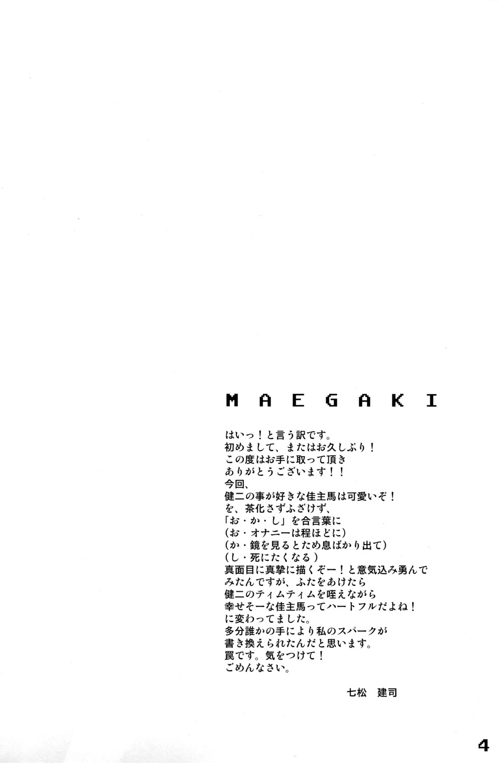 [Ego Dance (Nanamatsu Kenji)] Hiraita Anata ni Kuchibiru wo (Summer Wars) page 3 full