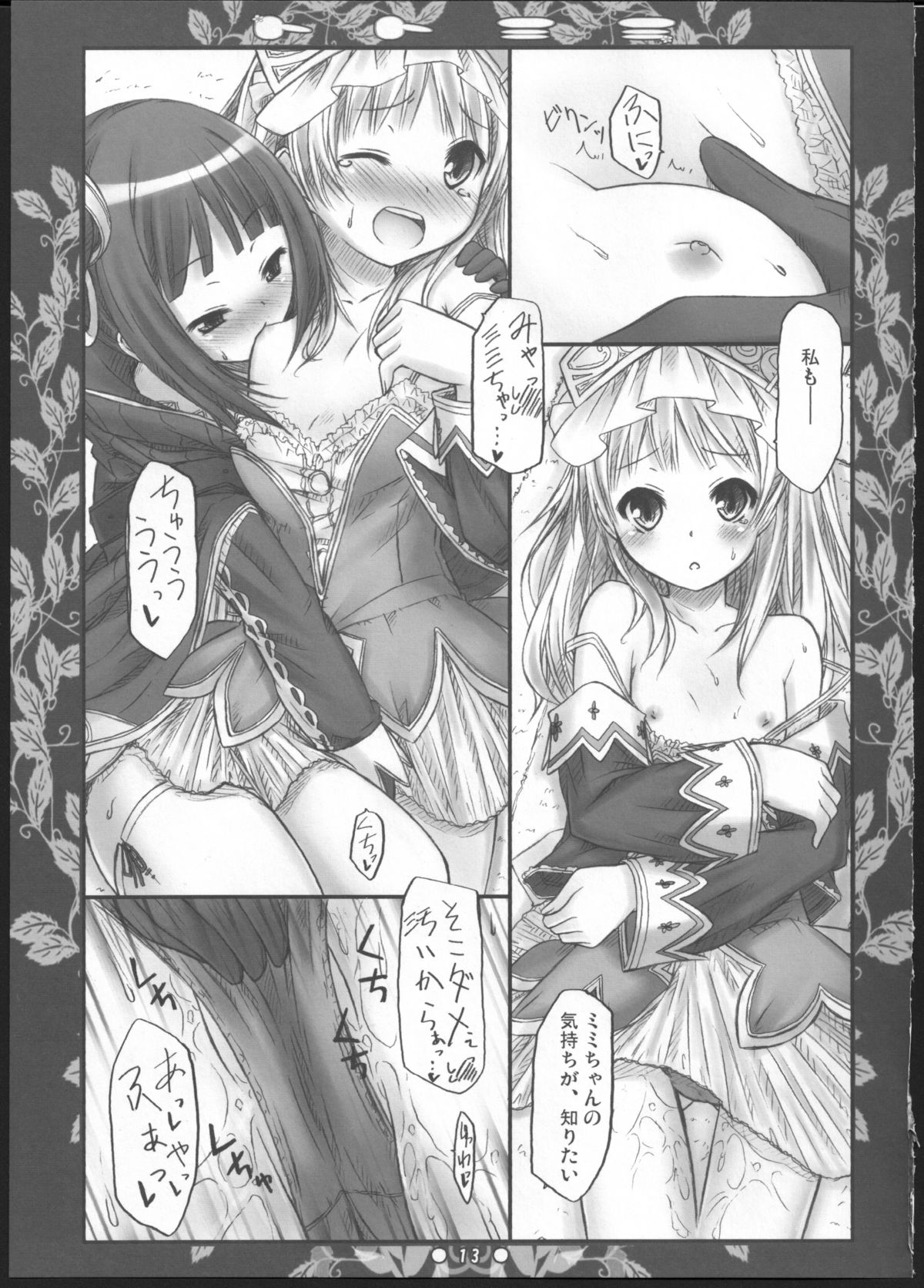 (C79) [Botugo (RYO)] Toto Mimi (Atelier Totori ~The Alchemist of Arland 2~) page 12 full