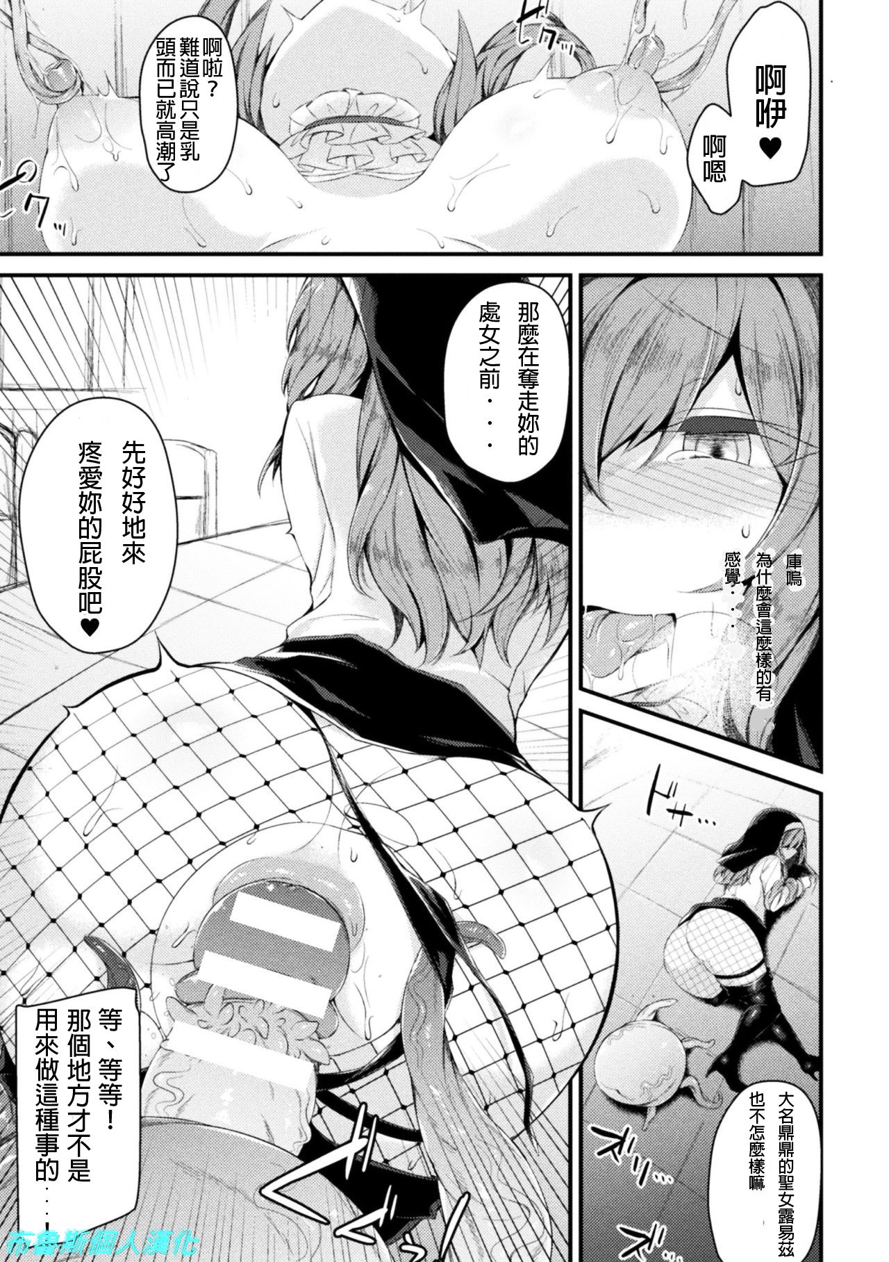 [Luku] Seijo Louise | Saint Louise (Seigi no Heroine Kangoku File Vol. 14) [Chinese] [布魯斯個人漢化] [Digital] page 9 full