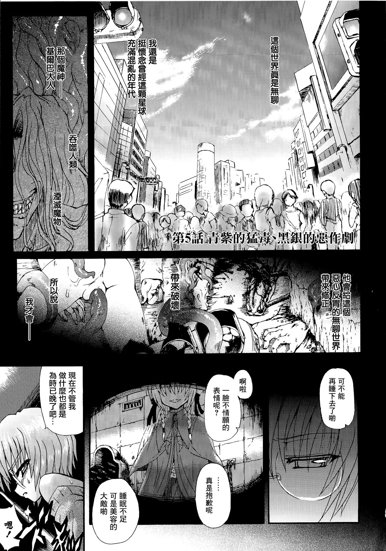 [Rohgun] Ma ga Ochiru Yoru Demonic Imitator CH.1-5 [Chinese] [鬼畜王漢化組] page 100 full