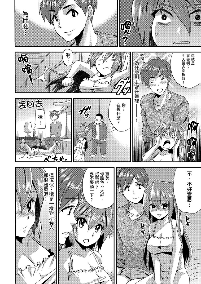 [Hira Taira] Nyotaika Health de Bikun Bikun ★ Ore no Omame ga Chou Binkan! | 在女體化風俗店裡高潮抽搐不斷★我的小豆豆被弄得超敏感！Ch.1-10 [Chinese] page 53 full