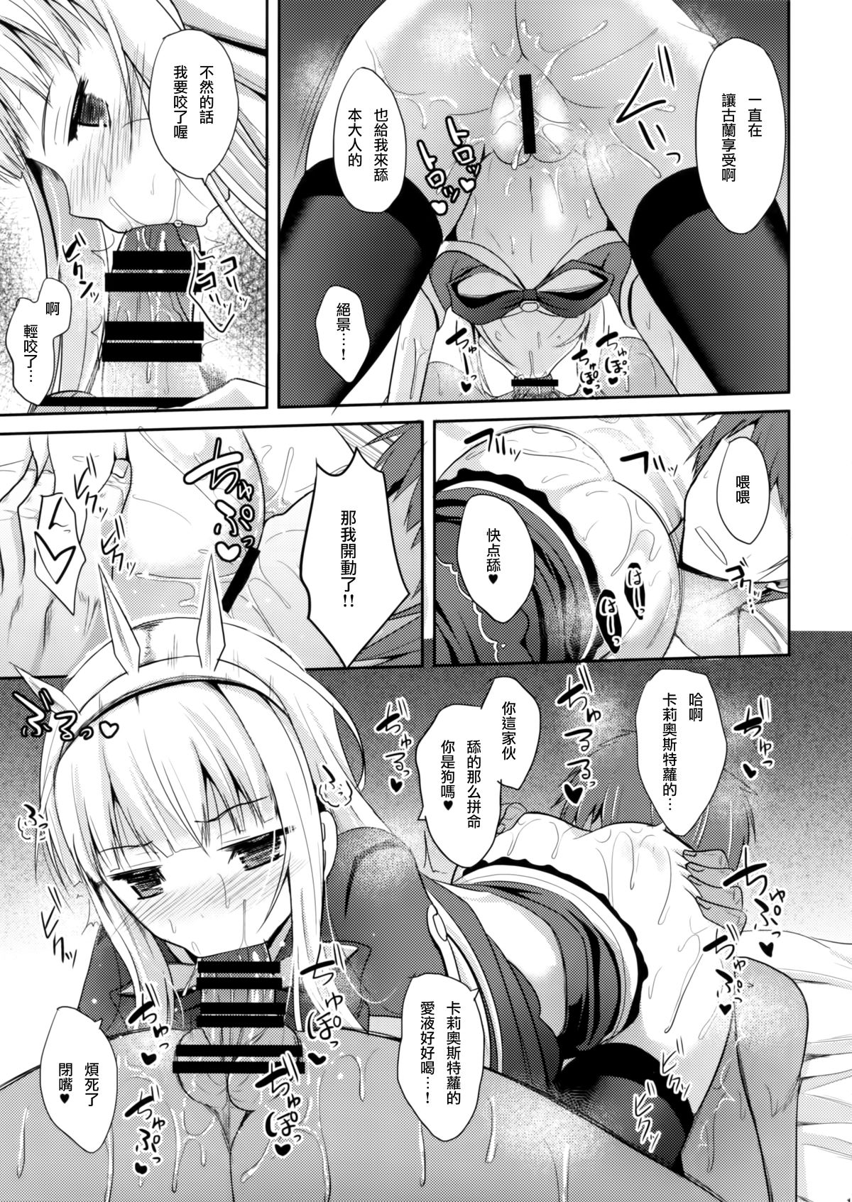 (C88) [Neko no Kone (Takeyu)] Kouyuu no ga Suki nandaro? (Granblue Fantasy) [Chinese] [无毒汉化组] page 11 full