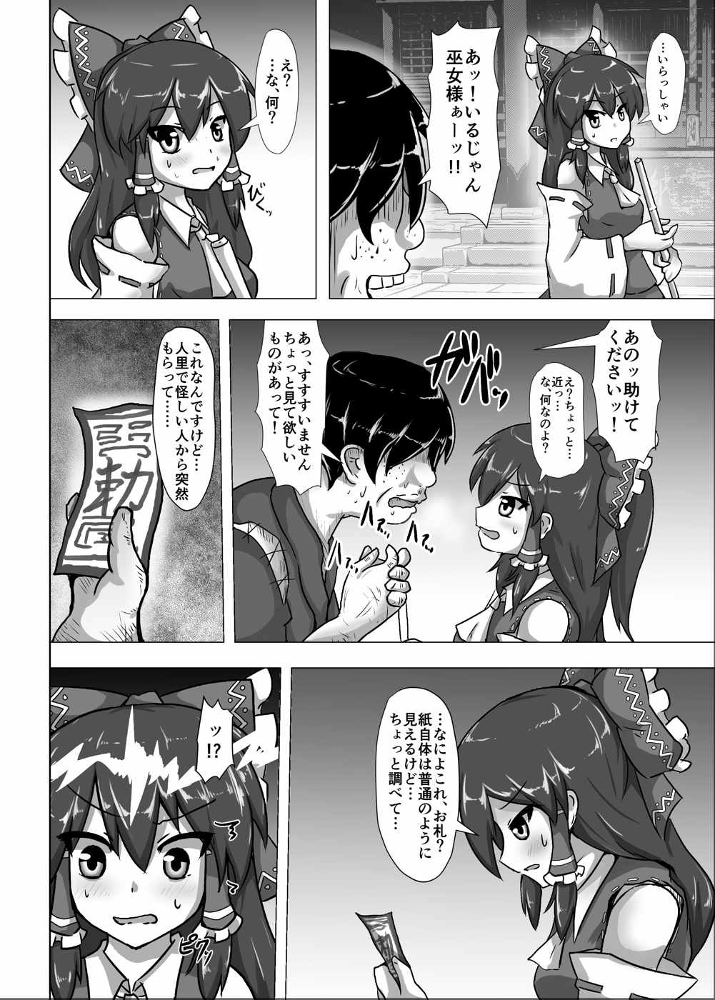 [Nupuryu no Sato (nupuryu)] Kugutsu Reimu (Touhou Project) [Digital] page 3 full