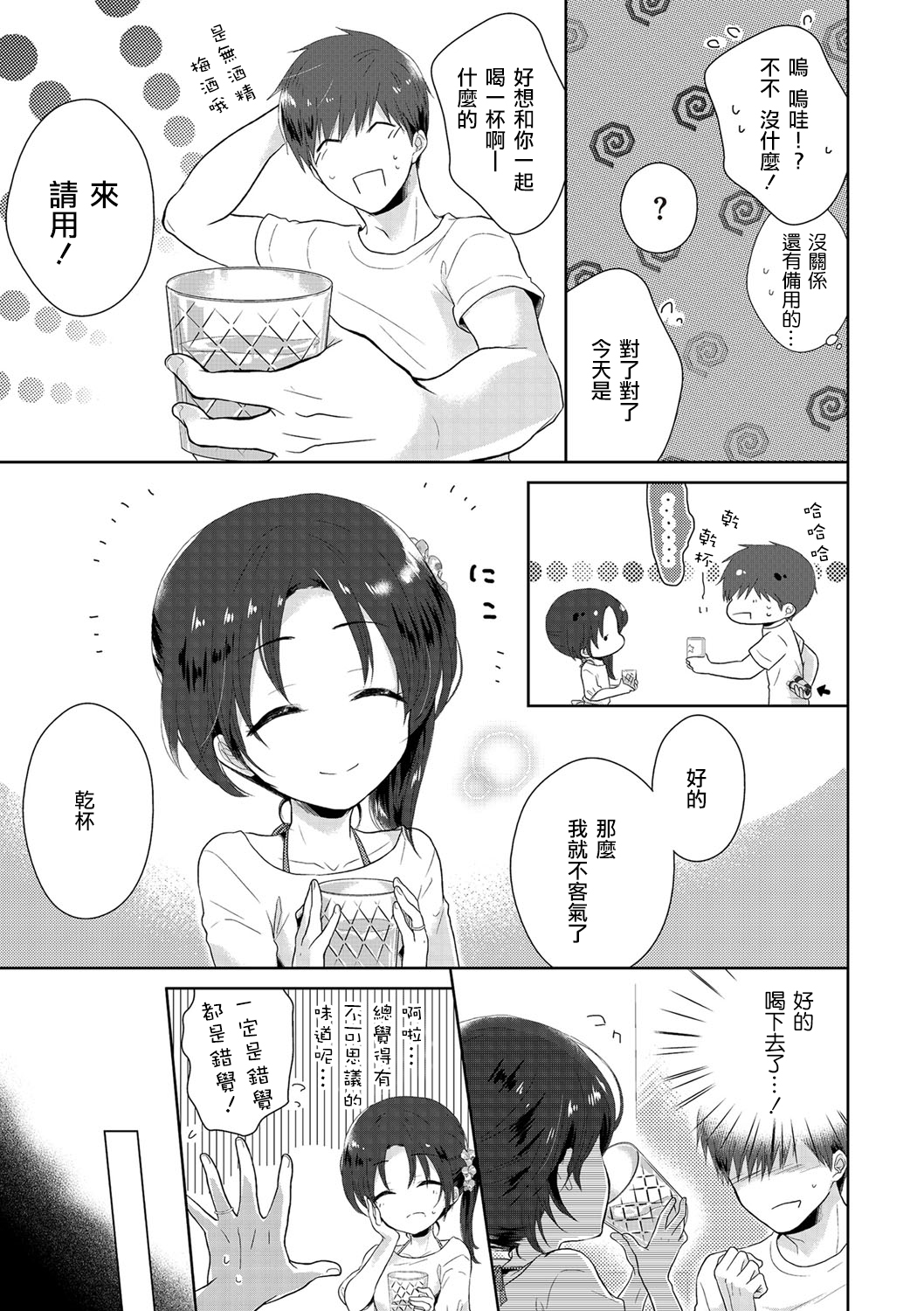 [Midoriiro] Midaresome ni Shiwarenaranaku ni (Tamato Nadeshiko) [Chinese] [瑞树汉化组] [Digital] page 7 full