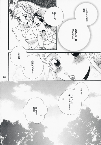 (C75) [MPD (Morinaga Milk)] Koi no Chikara (Odoru Daisousasen) - page 23