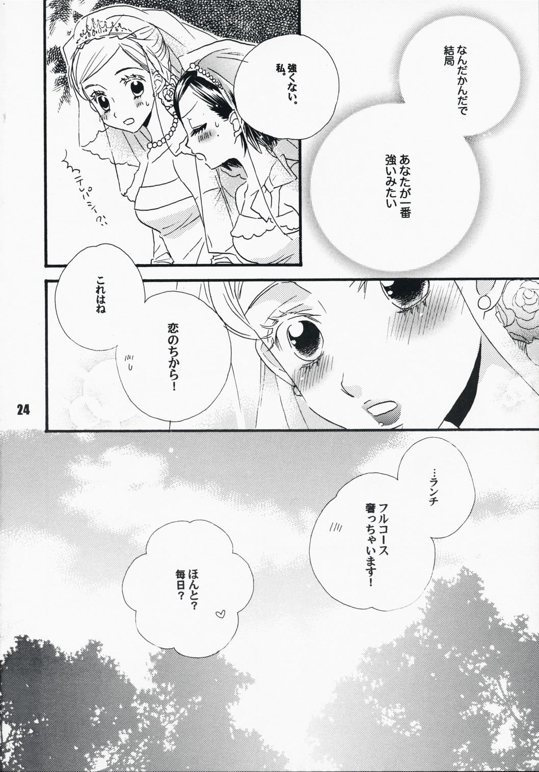 (C75) [MPD (Morinaga Milk)] Koi no Chikara (Odoru Daisousasen) page 23 full