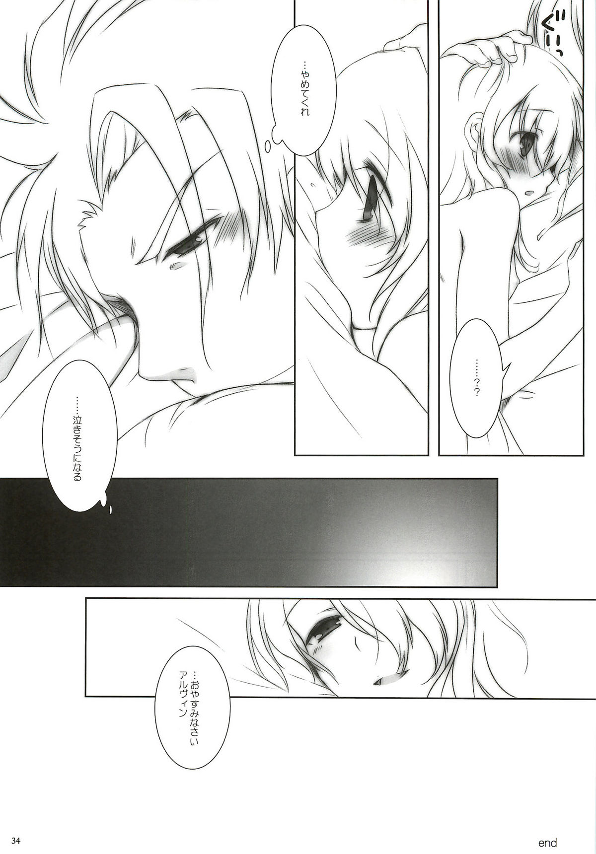 [Chicken Chicken Machine (Mango Pudding)] Please Call Me (Tales of Xillia) page 33 full