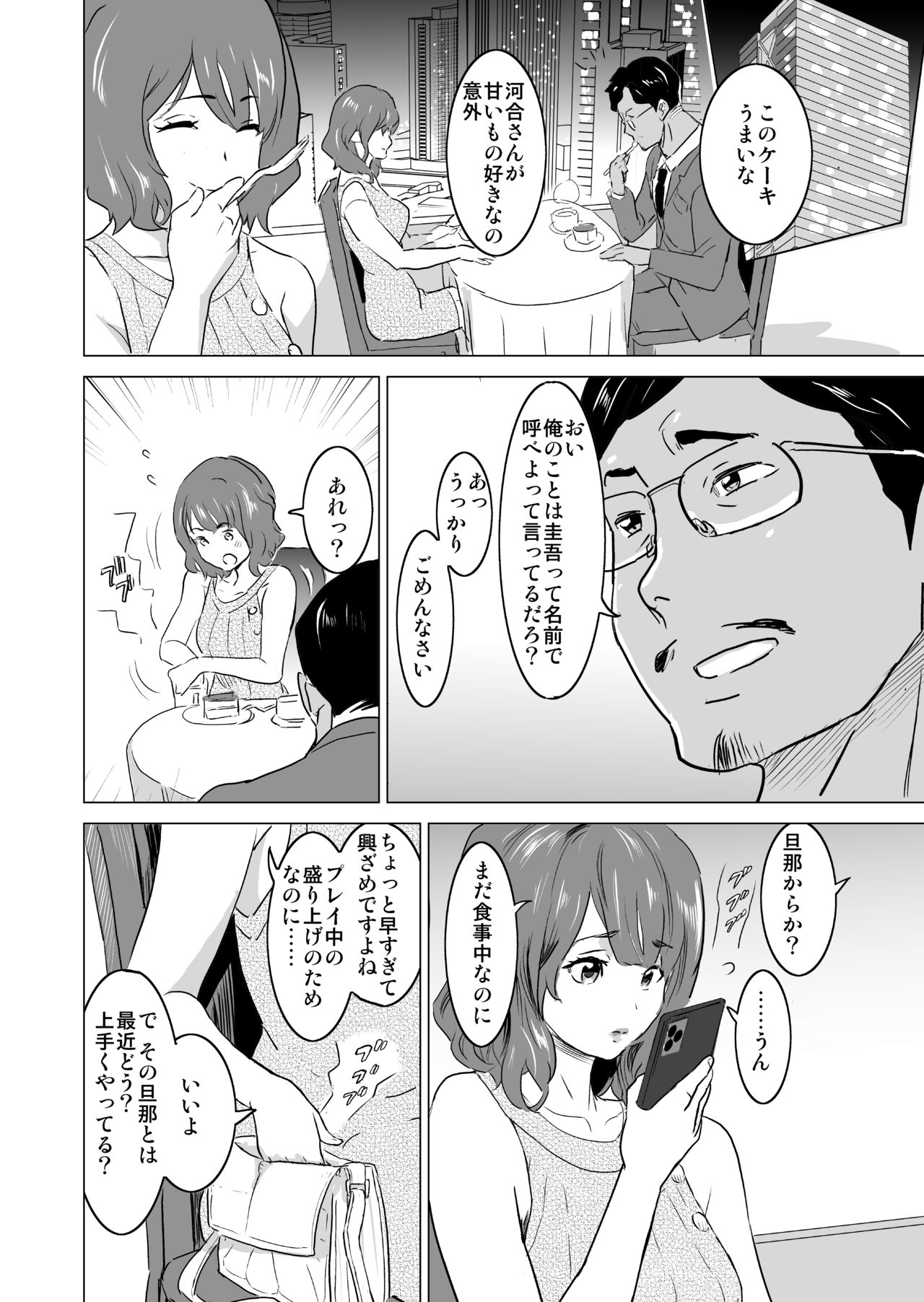 [IRON Y (Mitsuya)] Shoufu ni Natta Tsuma ga Zecchou Bero Kiss Nama Nakadashi Sareta Hi ~Sono 3 Do-S no Kyaku Kawai Hen~ page 11 full