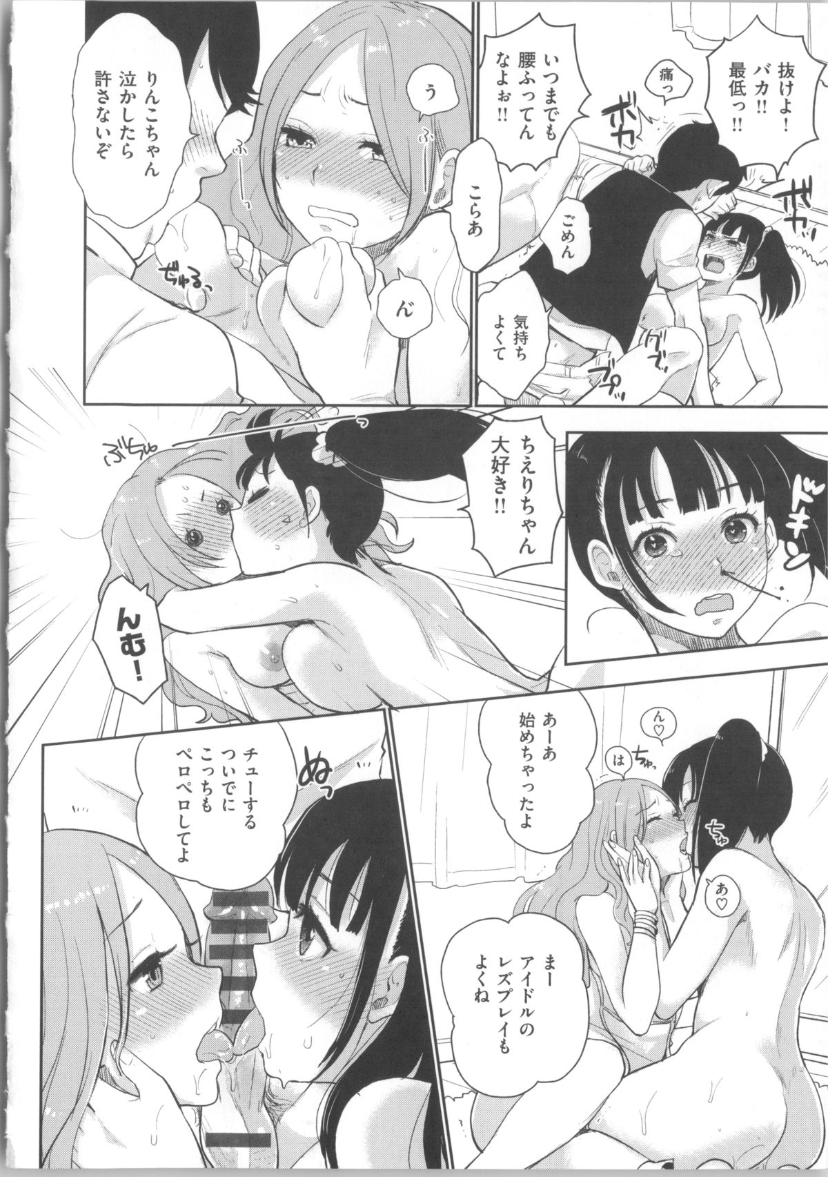 [Bareisho] Kawaige ~Cute Devils Enchanted My Body~ page 27 full