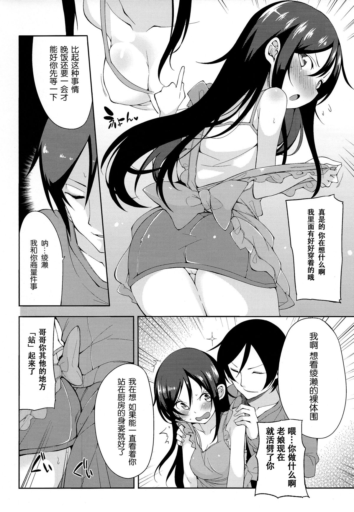 (C83) [YASUDANCHI (YASUDA)] Onii-san Kou Iu no Suki Desu Mon ne (Ore no Imouto ga Konna ni Kawaii Wake ga Nai) [Chinese] [琉璃神社汉化] page 6 full