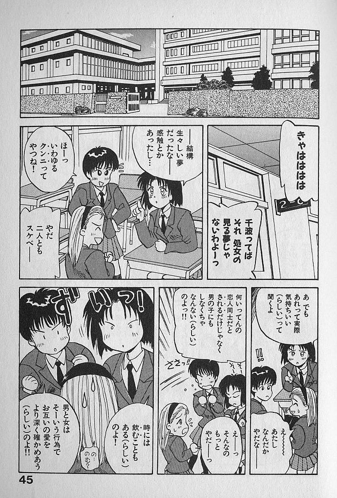 [Kannori] Unabarake Ai no Rush!! page 45 full