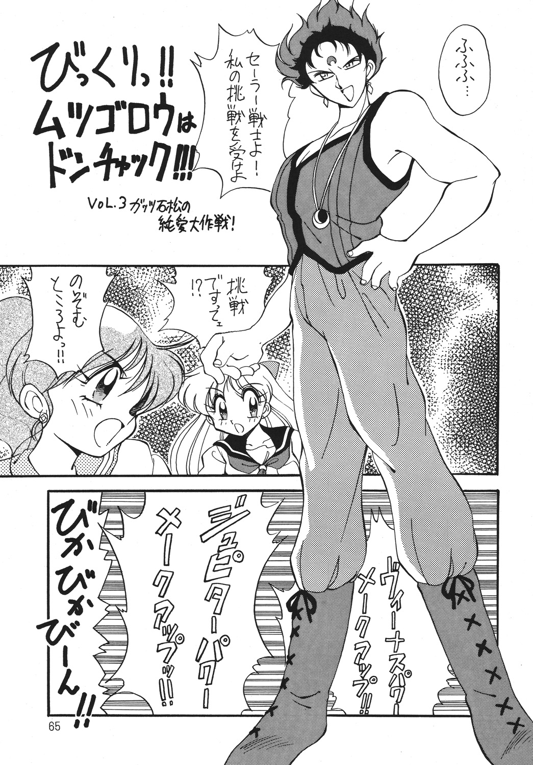 (C46) [Yabougumi (Kawamoto Hiroshi)] Yabou Inochi (Bishoujo Senshi Sailor Moon) page 62 full