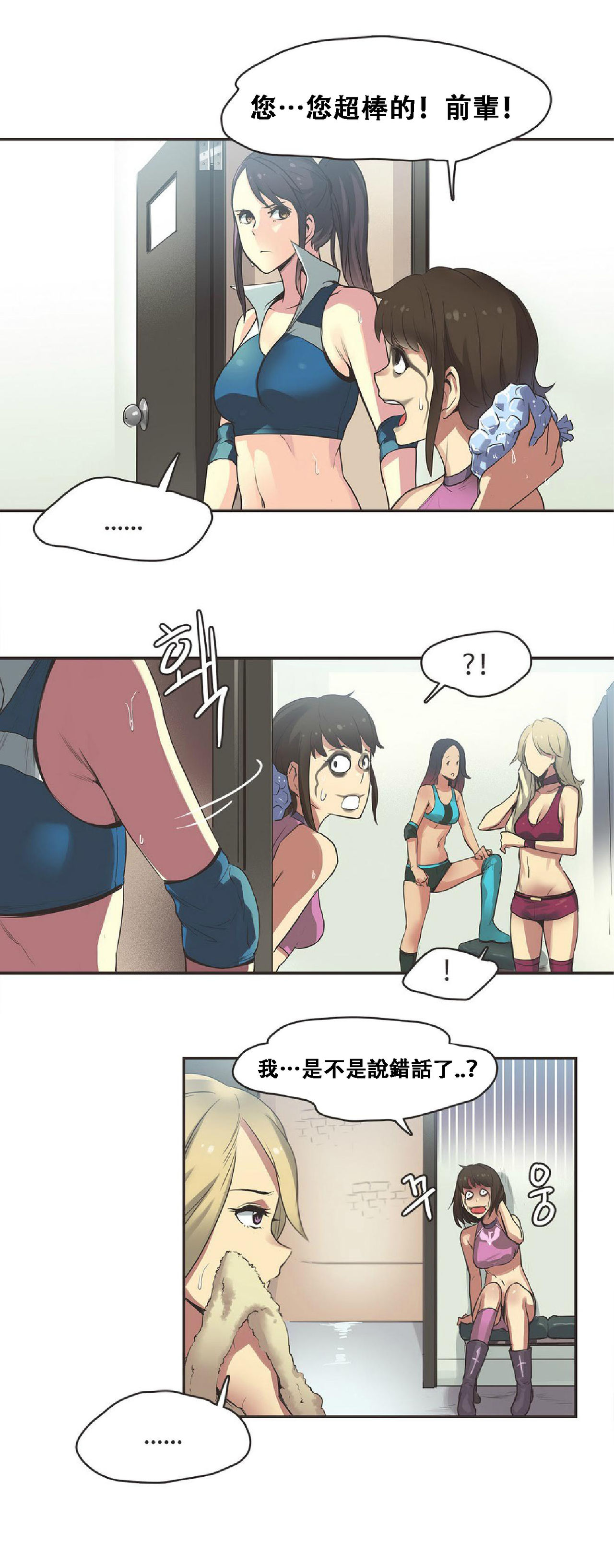 [﻿Chance, Kamang] Sports Girl ch.17 [Chinese][像个人汉化] page 12 full