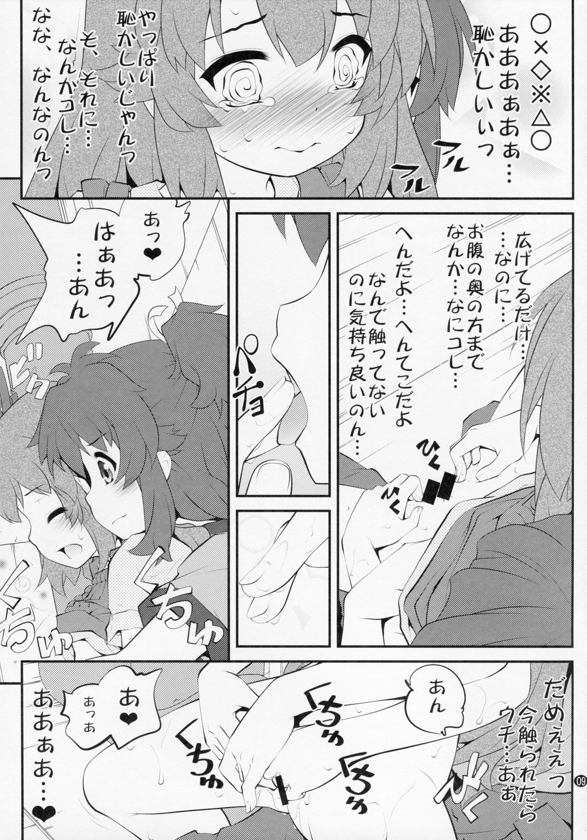 (C87) [Purimomo (Goyac)] Onee-chan Nanon? 3 (Non Non Biyori) page 8 full