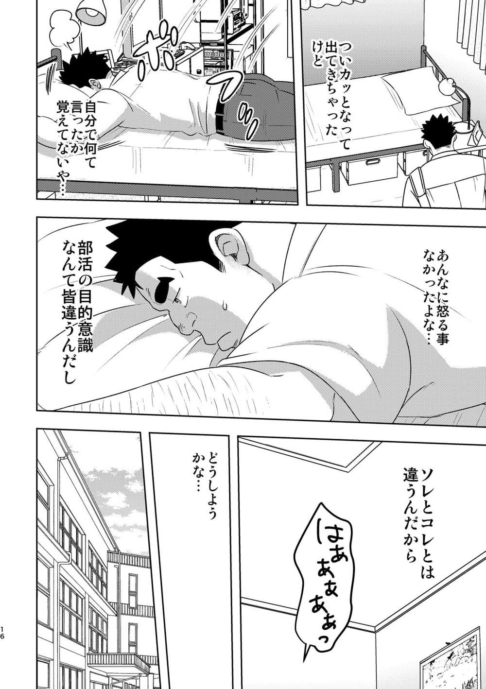 [Maru Tendon (Eikichi)] Mouhou Gakuen Suikyuubu 4 [Digital] page 15 full