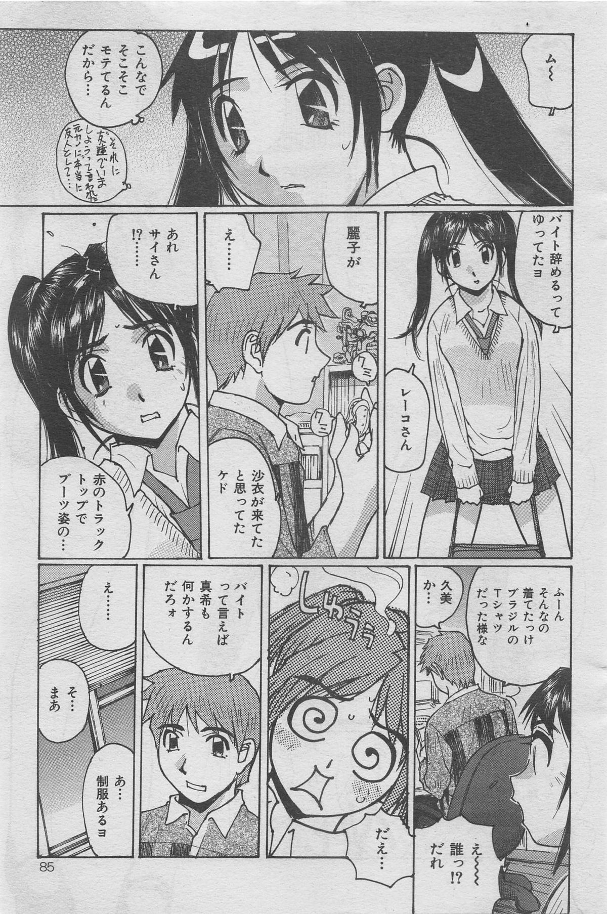 Hontou ni Atta Kindanai vol.13 page 69 full