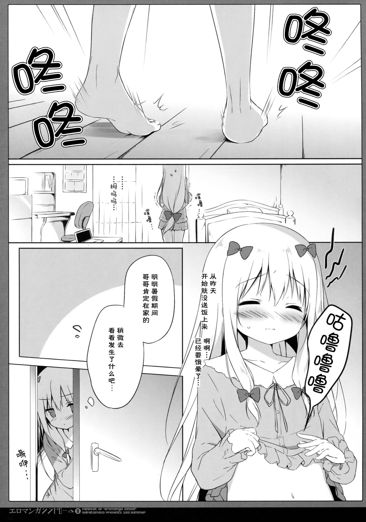 (C92) [Shiratamaco (Shiratama)] Eromanga Syndrome 2 (Eromanga Sensei) [Chinese] [脸肿汉化组] page 5 full