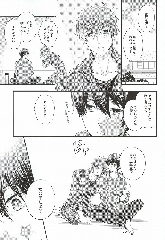 (Renai Jiyuugata! entry6) [Kyuukyuubako (Bandaid)] Detective (Free!) page 2 full