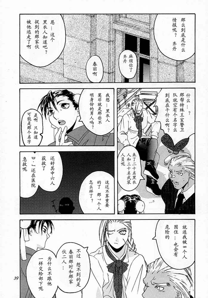 (C54) [Kouchaya (Ootsuka Kotora)] Tenimuhou 2 - Another Story of Notedwork Street Fighter Sequel 1999 (Street Fighter) [Chinese] [Incomplete] page 37 full