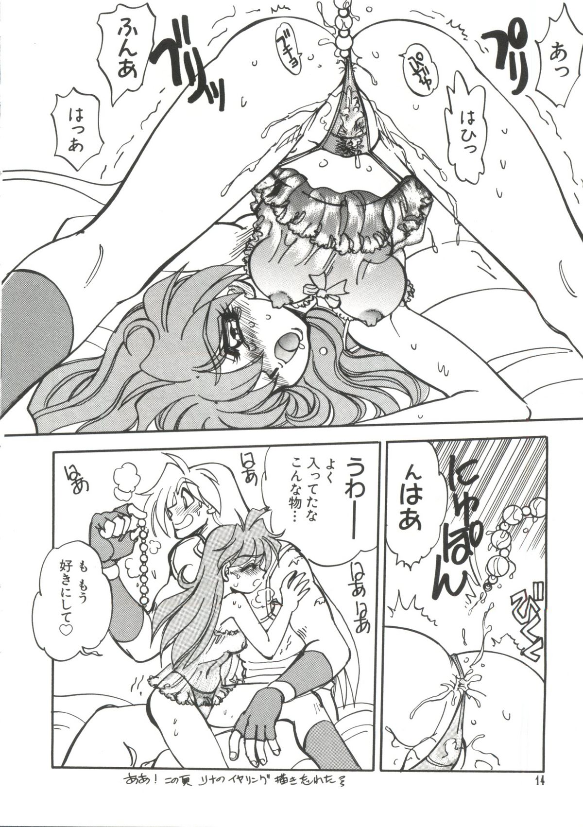 [Anthology] Love Paro Doumei '99 (Various) page 12 full