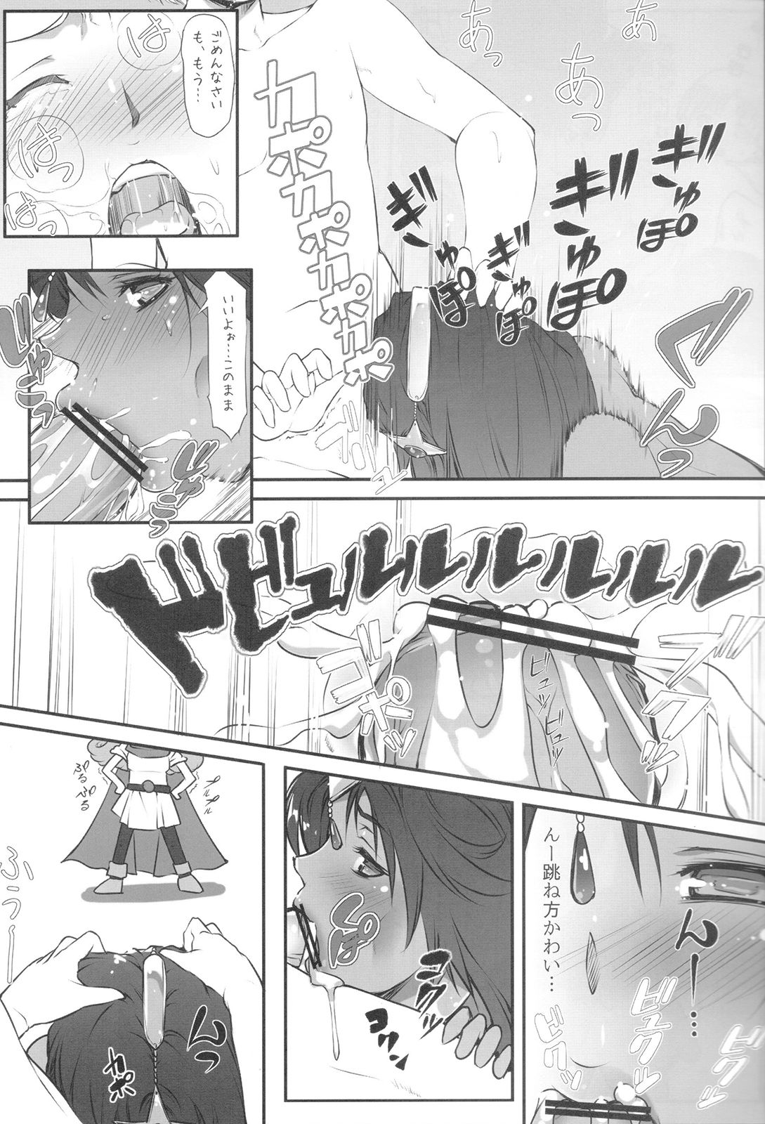 (C84) [Kyoubou Jouchotai (Yoko Juusuke)] Ura Manya Monogatari (Dragon Quest IV) page 9 full