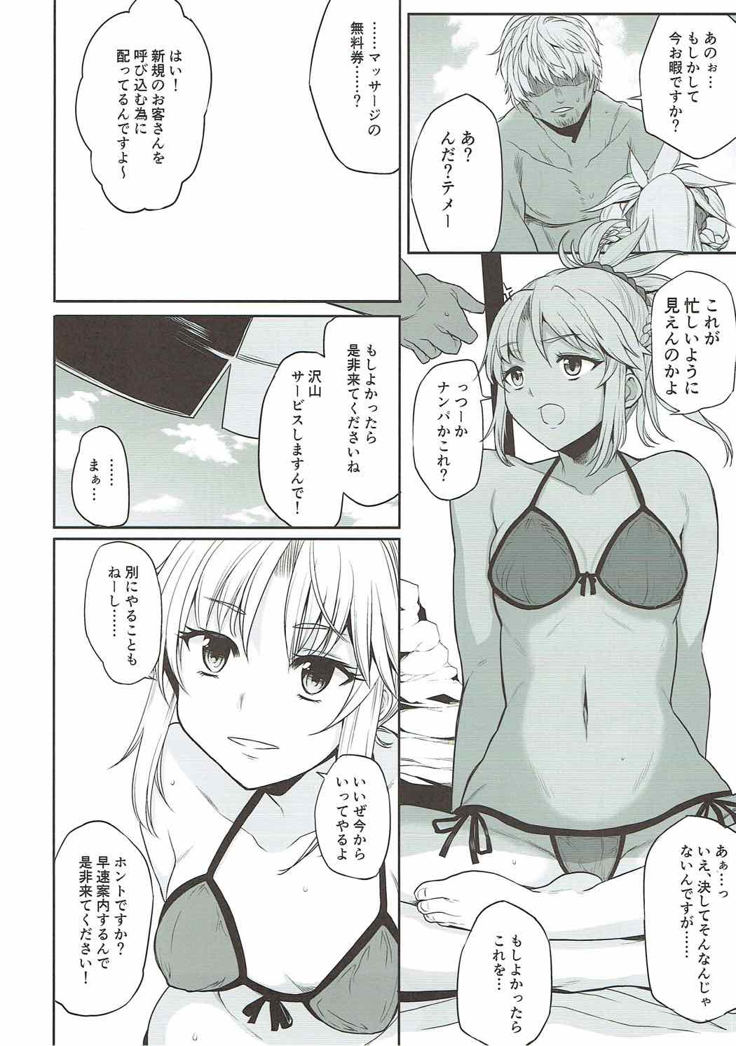 (COMIC1☆12) [Rorinoutage (Shimantogawa)] Mo-san to Charao to Oil Massage to (Fate/Grand Order) page 5 full