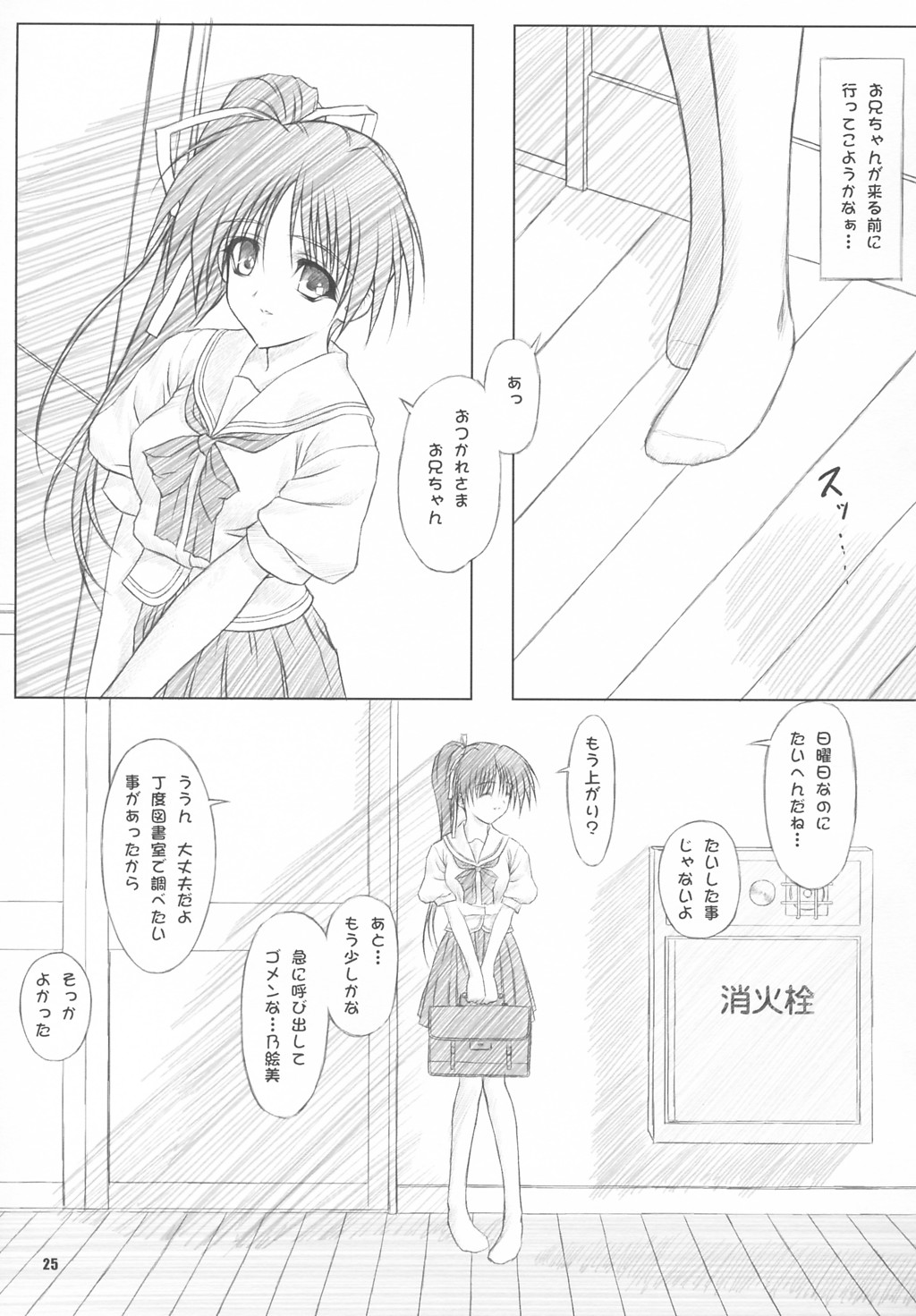 (CR34) [OTOGIYA (Mizuki Haruto)] Dengeki Moreoh (SNOW & With You ~Mitsumete Itai~) page 24 full