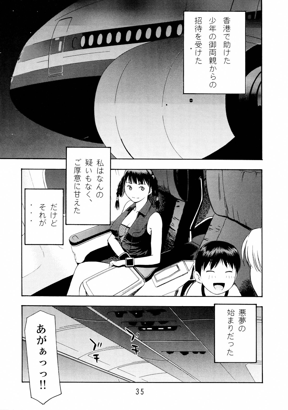 (C66) [Koutarou With T (Koutarou, Oyama Yasunaga, Tecchan)] GIRL POWER Vol.18 (Dead or Alive) page 35 full
