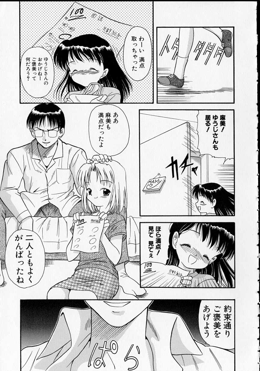 [U-Tom] The Importunities of a Girl (Shoujo no Onedari) page 44 full