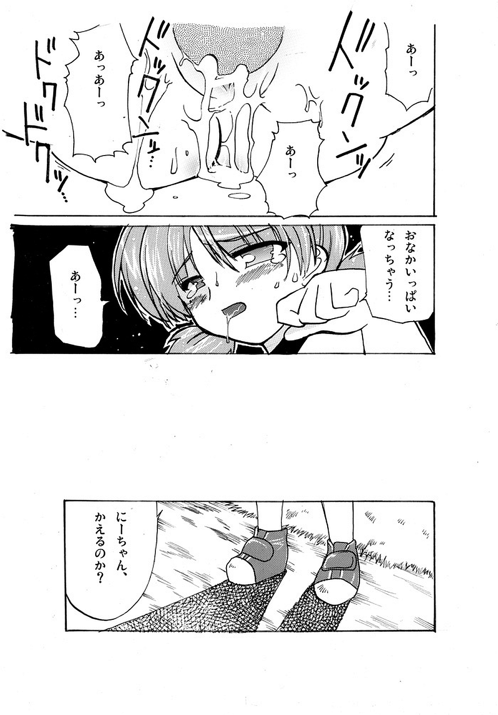 [Ruri Akagawa] Yotuba to Asobo! (Yotsubato!) page 12 full