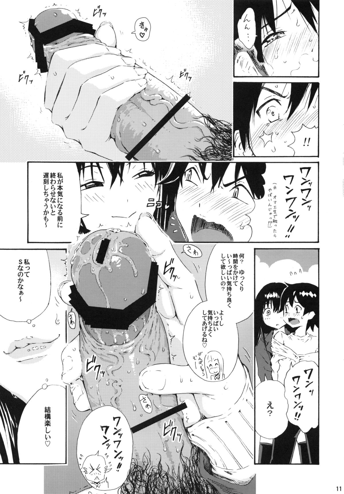 (C83) [Amazake Hatosyo-ten (Yoshu Ohepe)] seventeen vol. 8 (Ane Doki) page 8 full