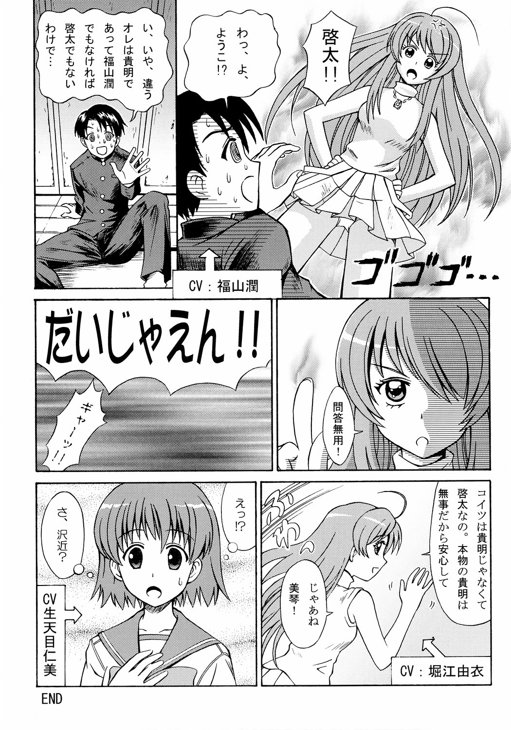 (C71) [PNO Group (Hase Yuu, Hikawa Yuuki)] TH2tic Factory -XRATED- 2 (ToHeart 2) page 25 full