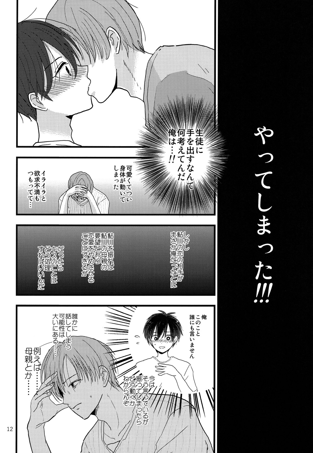 (J.GARDEN 42) [Kume (Minakami Riku)] Dareka no Ningyou page 11 full