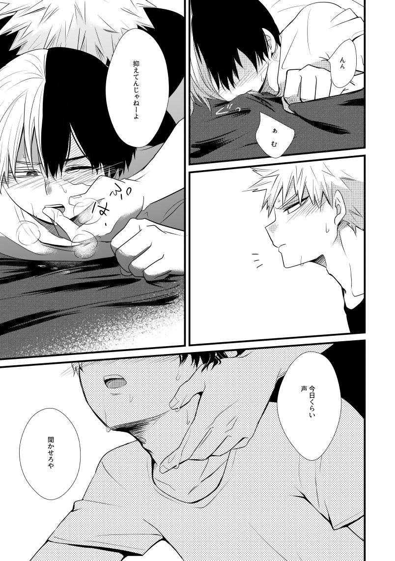 [pepino (Hiko)] In Closet (My Hero Academia) [Digital] page 26 full