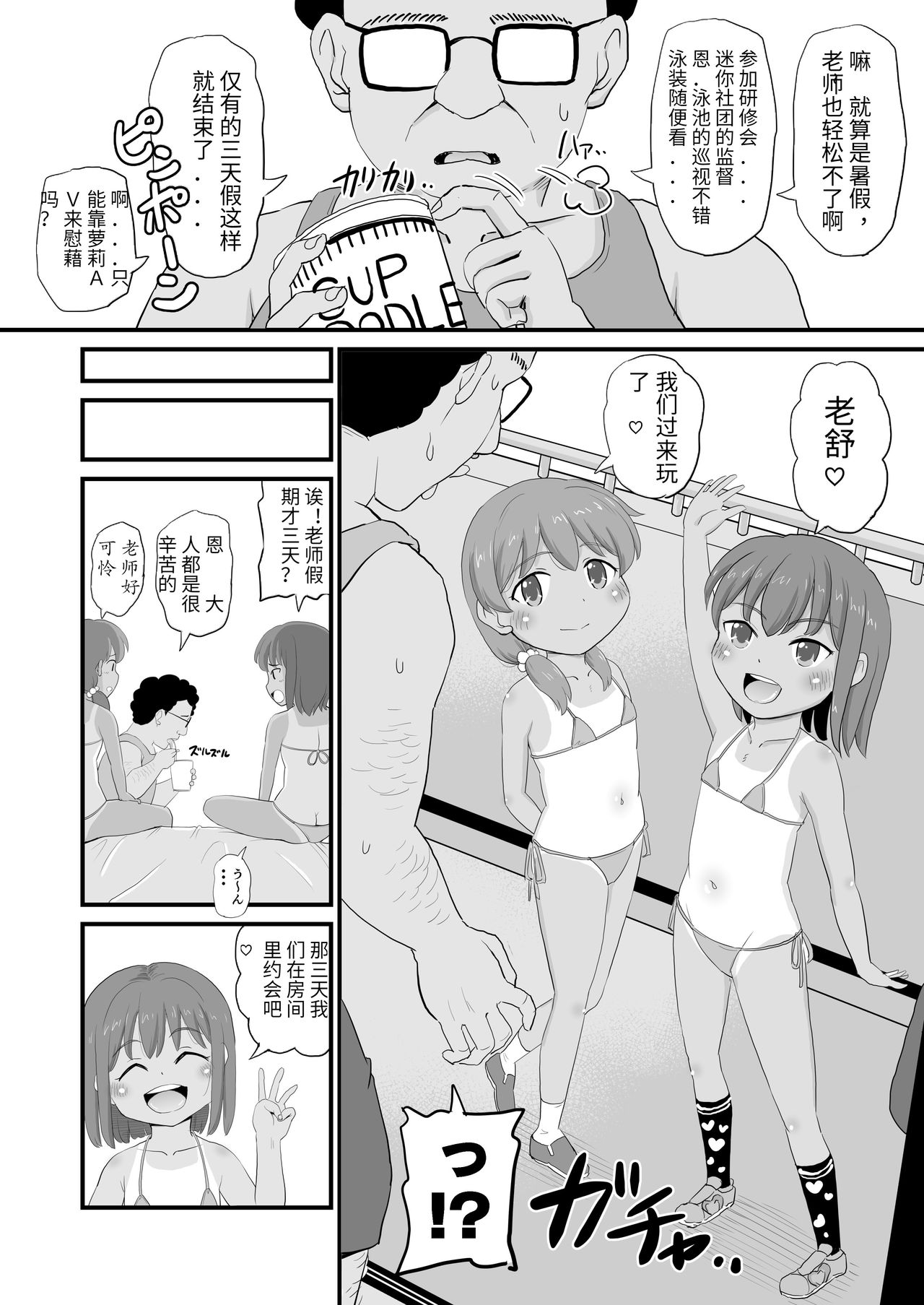 [botibotiikoka (takku)] Joji Bitch JS no Natsuyasumi [Chinese] [creepper个人汉化] [Digital] page 4 full