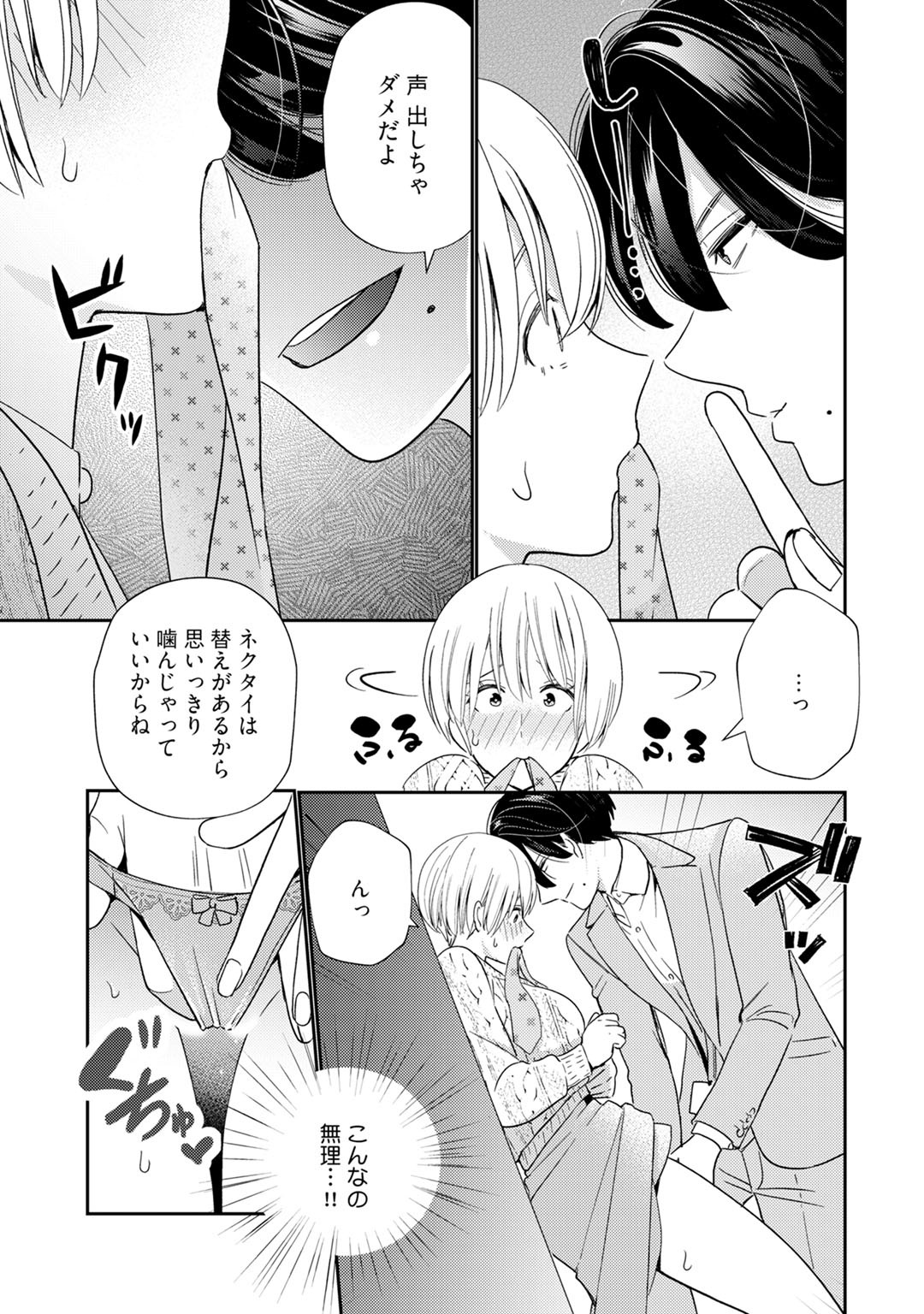 [Okonogi Happa] Kyonyuu-chan to Kyokon Joushi -Kaisha de Musabori Sex- act. 5 page 21 full