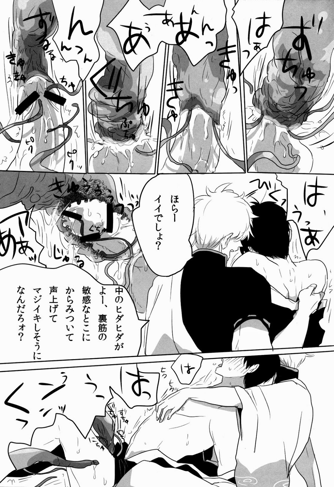 [Paraiso (Harada)] Uchuu Seimeitai Tenga (Gintama) page 13 full