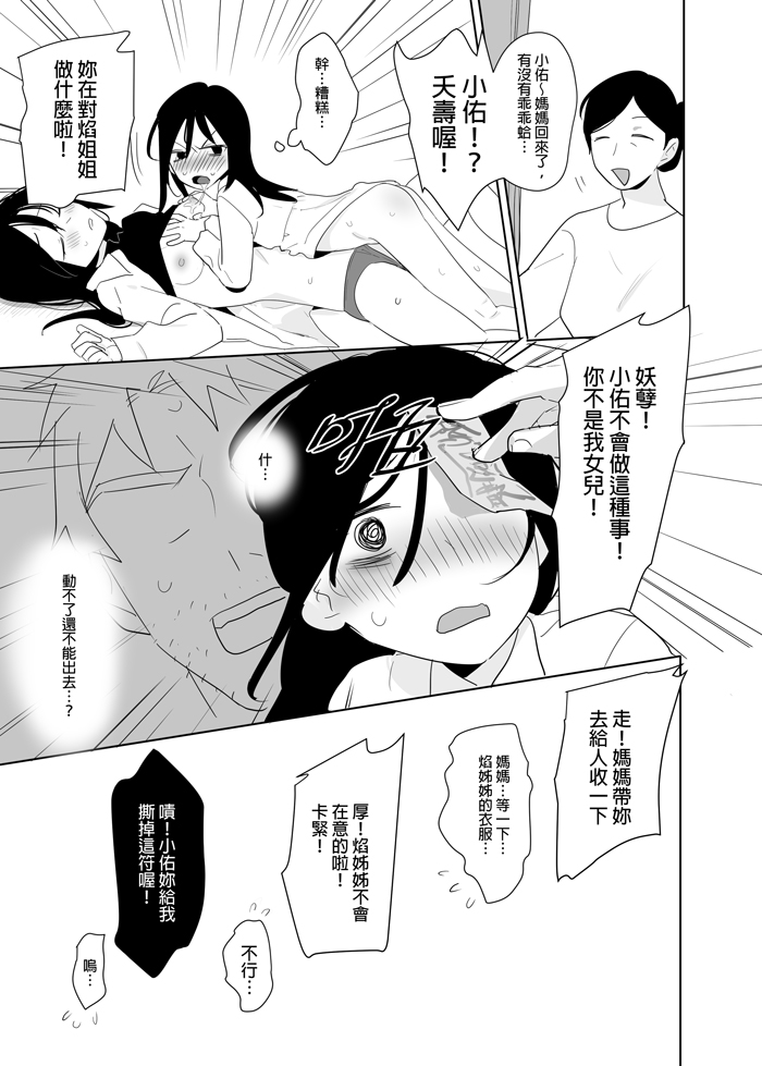 [Ranyues] 噁心色鬼！ [Chinese] page 18 full