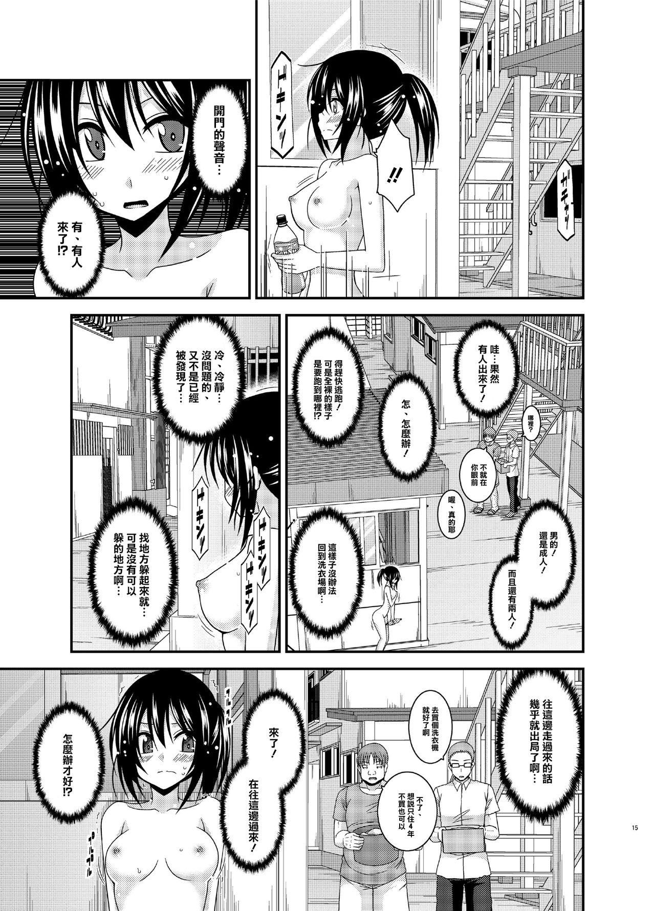 [valssu (Charu)] Roshutsu Shoujo Nikki 15 Satsume [Chinese] [清純突破漢化] [Digital] page 16 full