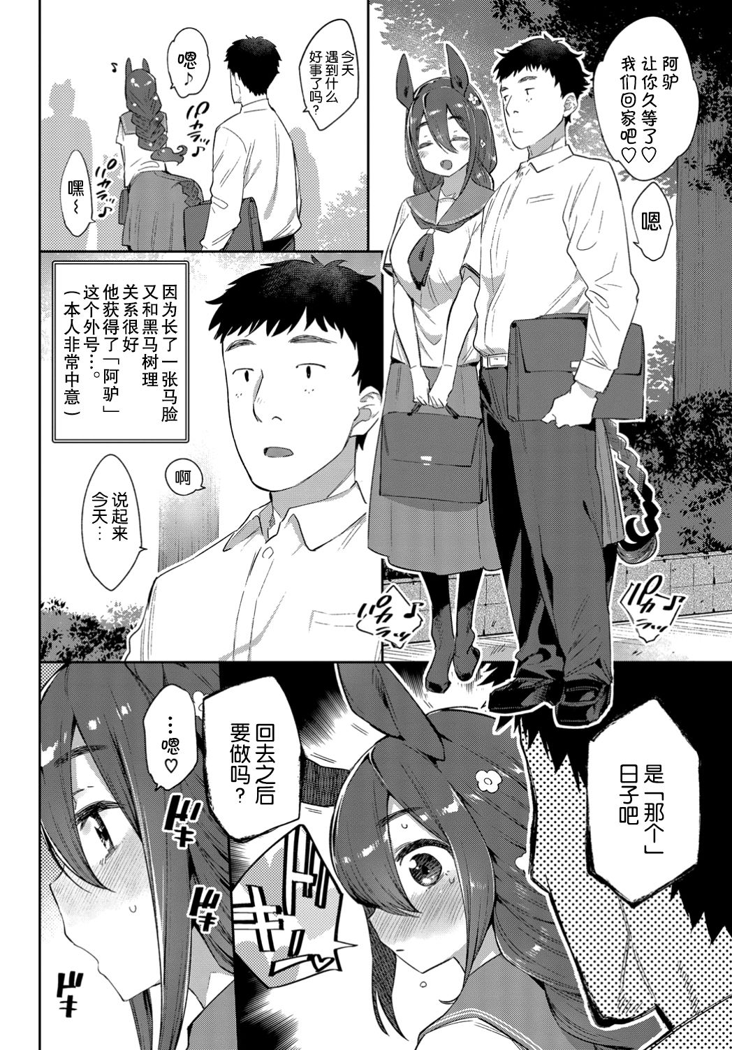 [Mizone] Ishu Renai Sono 2 (COMIC BAVEL 2019-04) [Chinese] [Kirin个人汉化] [Digital] page 5 full