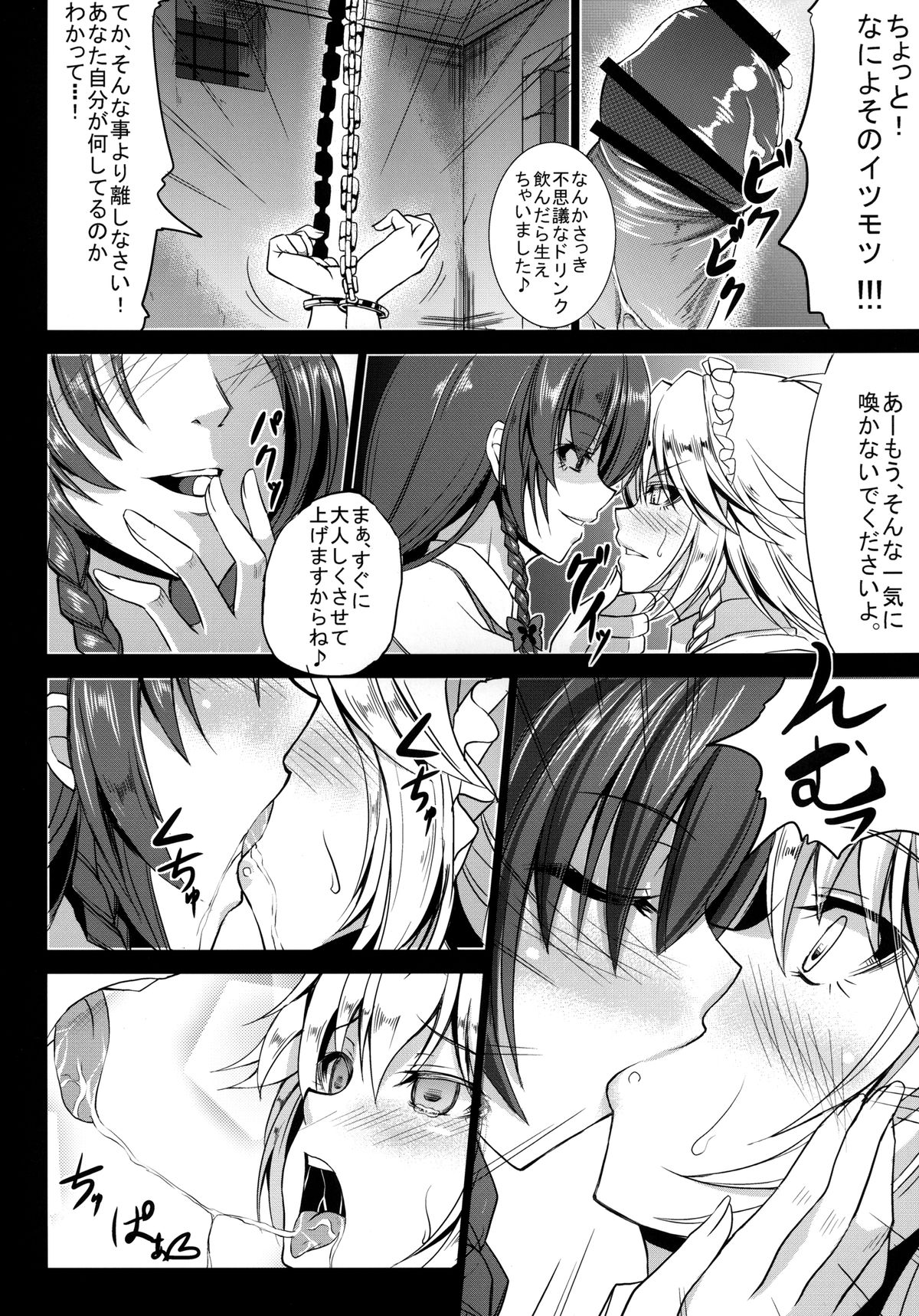 (C83) [Shichitenhakki (Kinntarou)] Oishii meido chou (Touhou Project) page 10 full