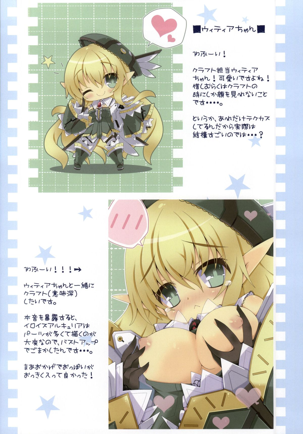 (SC65) [Signal Yellow (Milk Panda)] PSO2 no Usuillust Hon. (Phantasy Star Online 2) page 13 full