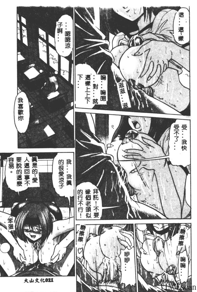 [DISTANCE] Buchou Yori Ai o Komete - Ryoko's Disastrous Days 3 [Chinese] page 21 full