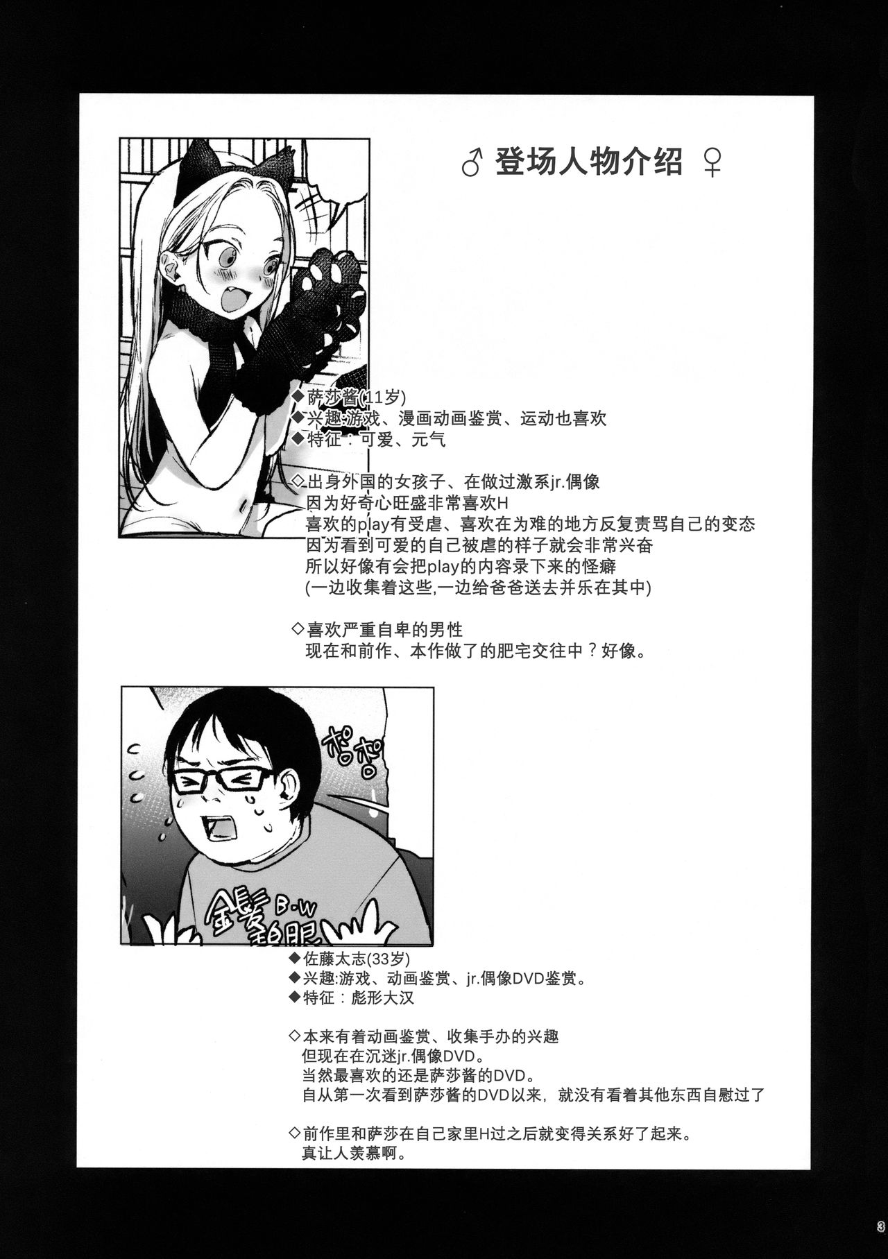 (SC2018 Spring) [Rinjuu Circus (Haguhagu)] Re:Welcome Sashachang ~Personal photo session~ [Chinese] [澄音个人汉化] page 3 full
