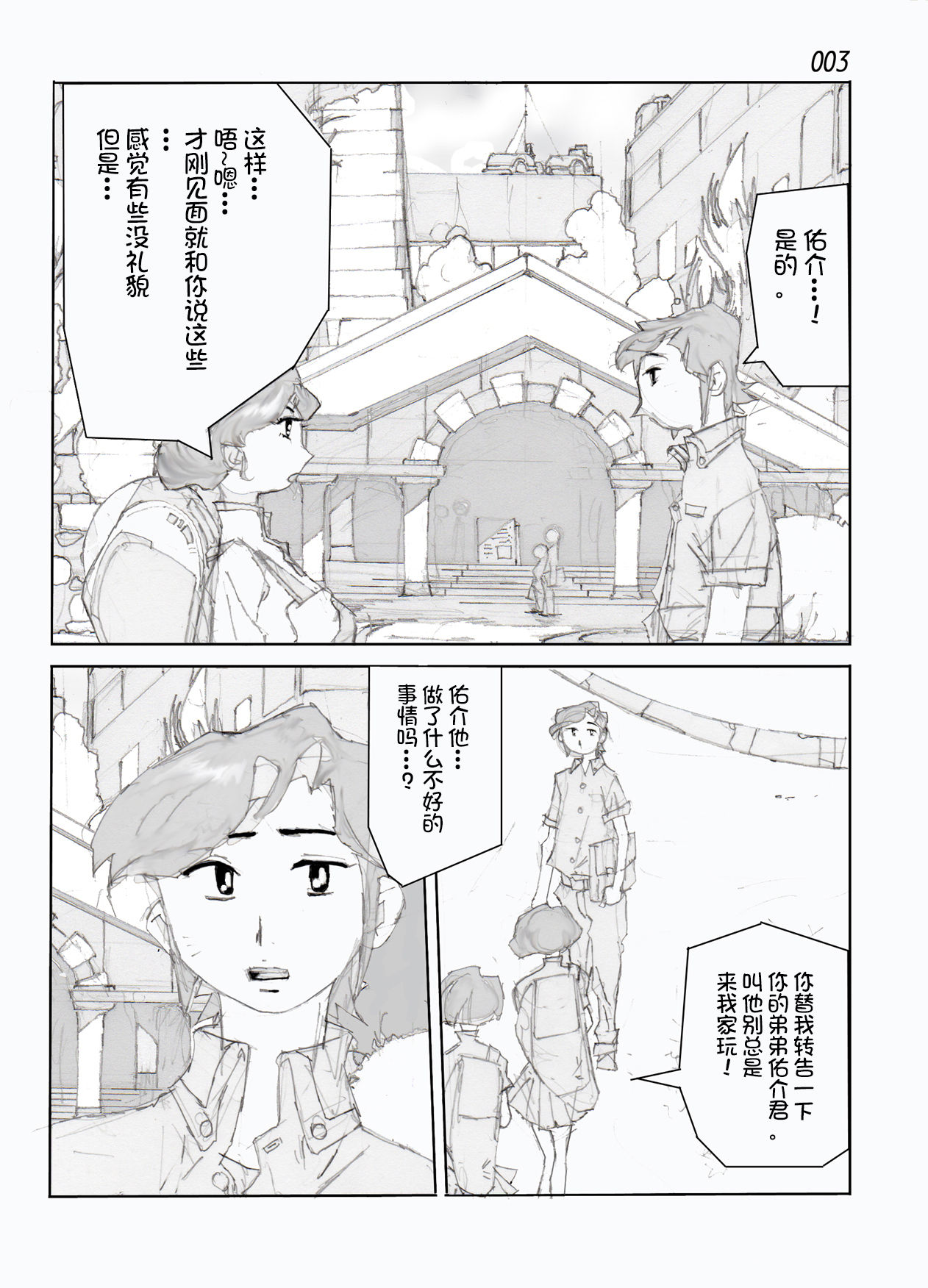 [Katanashi Apollo] Kamo no Aji - Misako [Chinese] [不咕鸟汉化组] [Digital] page 5 full