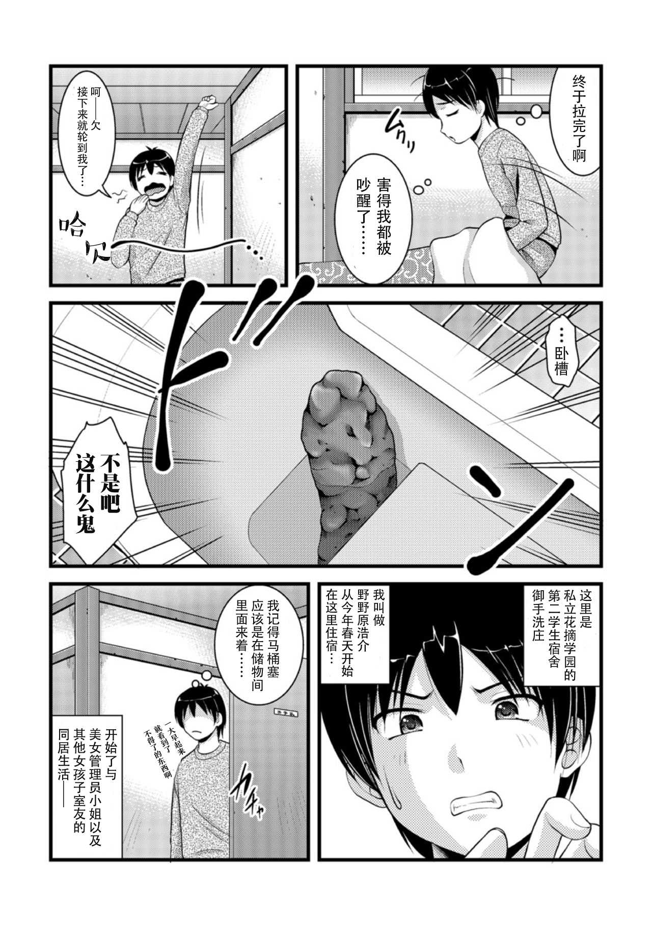 [Satomi Hidefumi] Mitarai-sou no Otearai Ch. 1-3 [Chinese] [个人汉化] [Digital] page 19 full