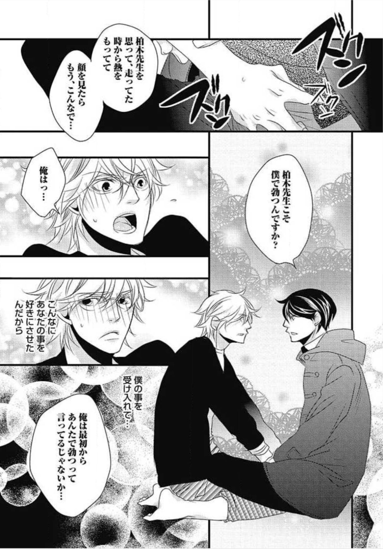 [Izumi Bouko] Kashiwagi-sensei no Midara na Seikyouiku page 25 full