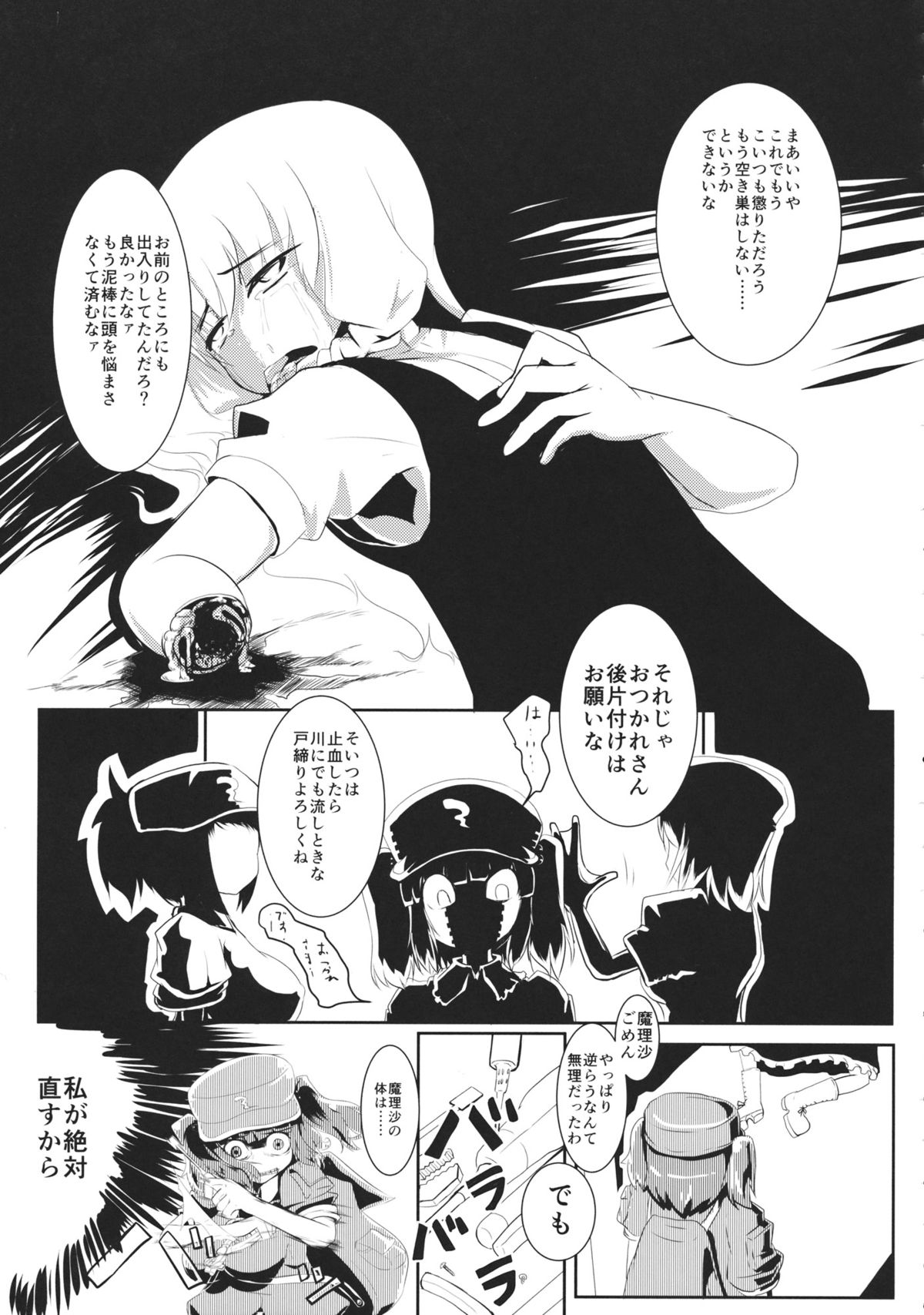 (C88) [02 (Various)] Touhou Kongu Goudou ~Do It Yourself~ (Touhou Project) page 20 full