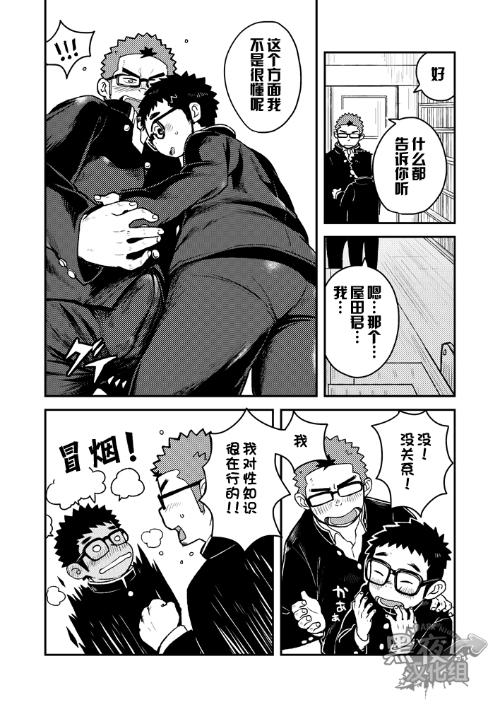 [Kokoro Kanzume (Korosuke)] Houkago Megane Club [Chinese] [黑夜汉化组] [Digital] page 16 full